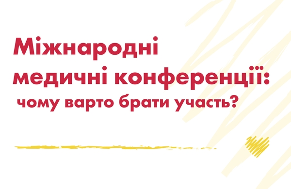 Международные медицинские конференции: почему стоит участвовать? - МИОТ